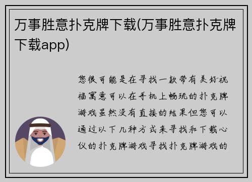 万事胜意扑克牌下载(万事胜意扑克牌下载app)