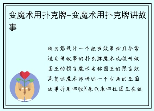 变魔术用扑克牌-变魔术用扑克牌讲故事